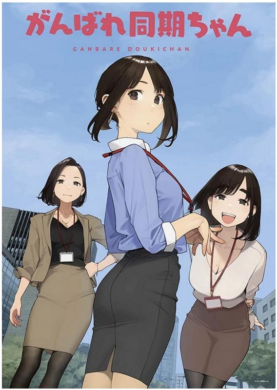 Ganbare Douki-chan C13